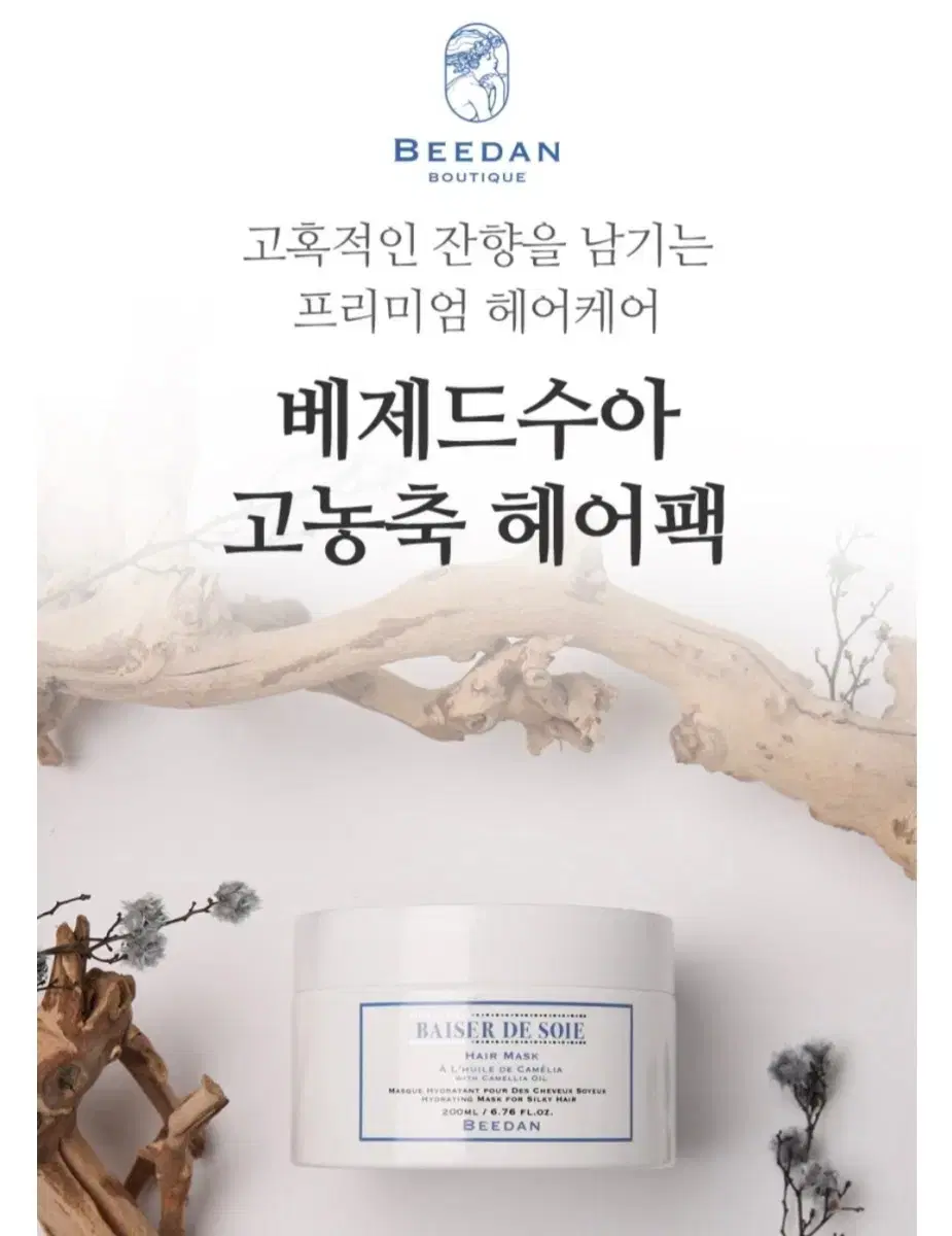 헤어향수 손상모 수분 헤어팩 극손상 헤어팩 트리트먼트 200ml